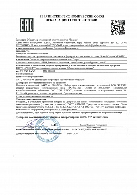 Регистрационное удостоверение №RU D-RU.AЮ18.В.02444/20